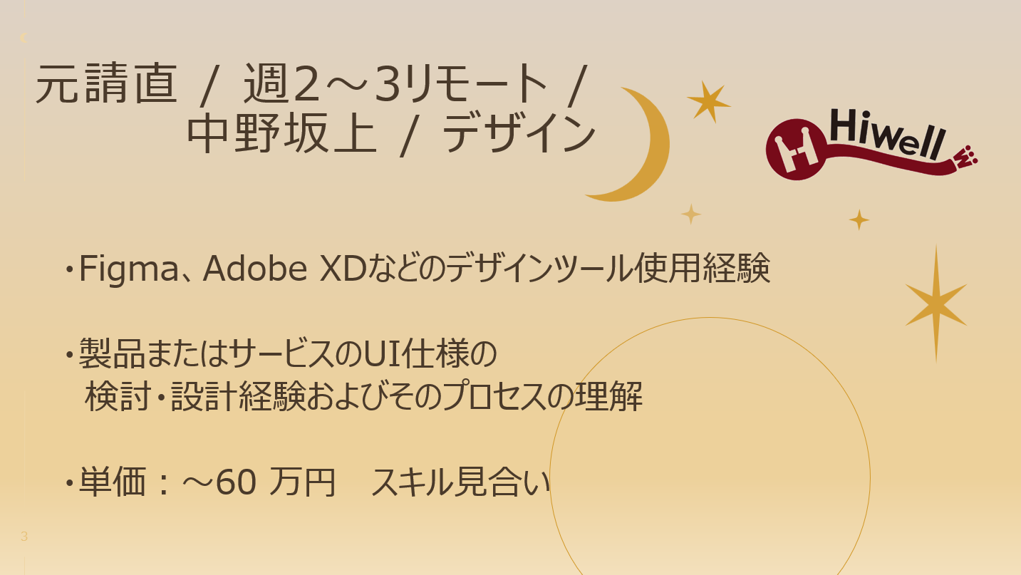 【元請直 / 週2～3リモート / 中野坂上 / デザイン】★☆AndroidTVのUI設計・仕様検討★☆