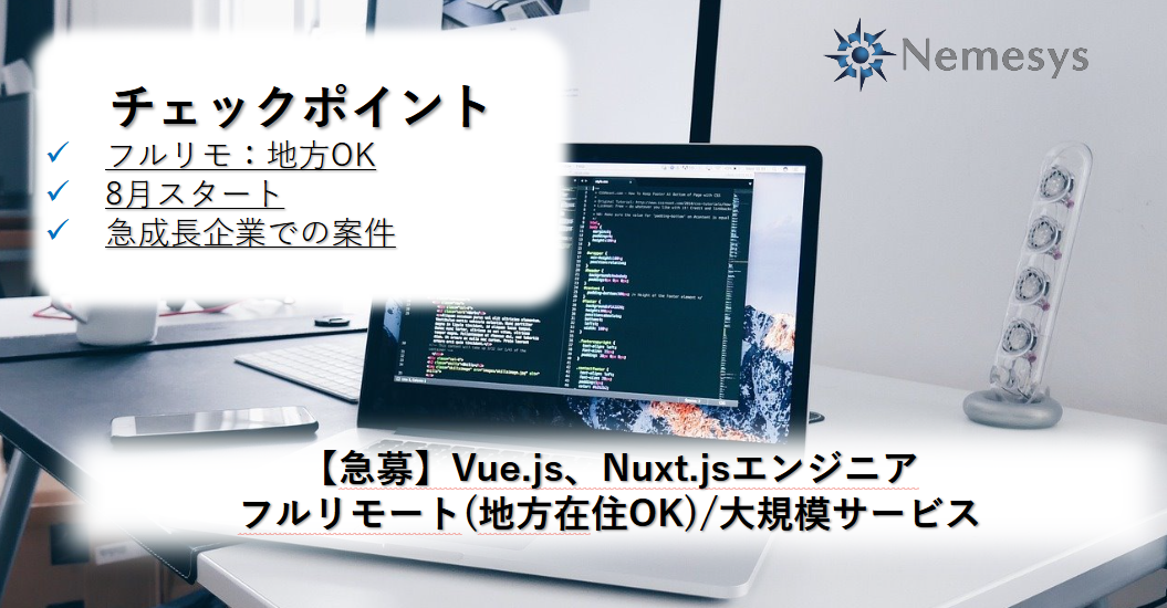 70万円以上/Rubyエンジニア/フルリモート(地方在住OK)/急募/大規模サービス/外国籍NG　【260/0623】