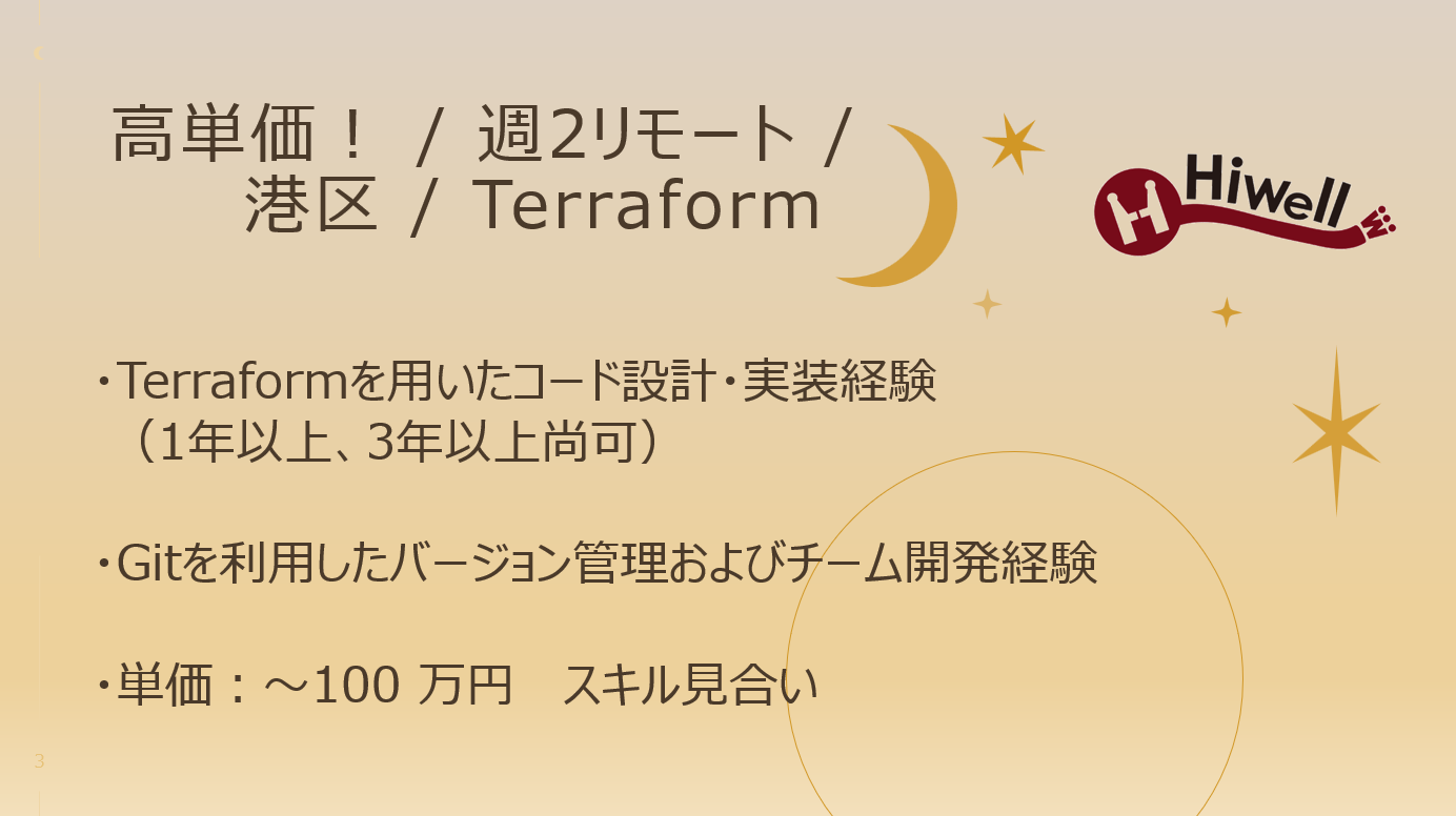 【 高単価！ /  週2リモート / 港区 / Terraform 】★☆大手証券会社／データ基盤のTerraform導入支援★☆