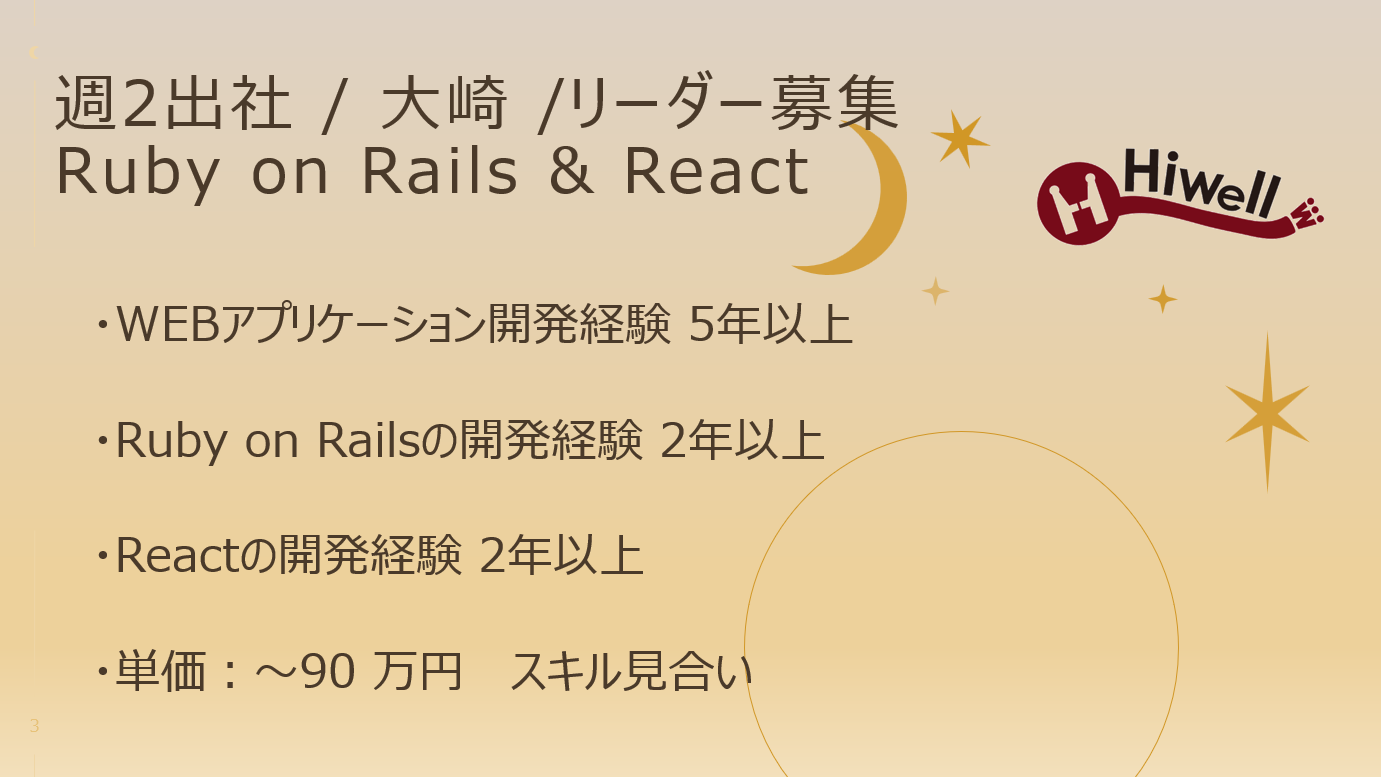 【週2出社 / 大崎 / Rails&React / リーダー募集】★☆社会福祉法人向け会計プロダクトのリプレース／リファクタリング★☆