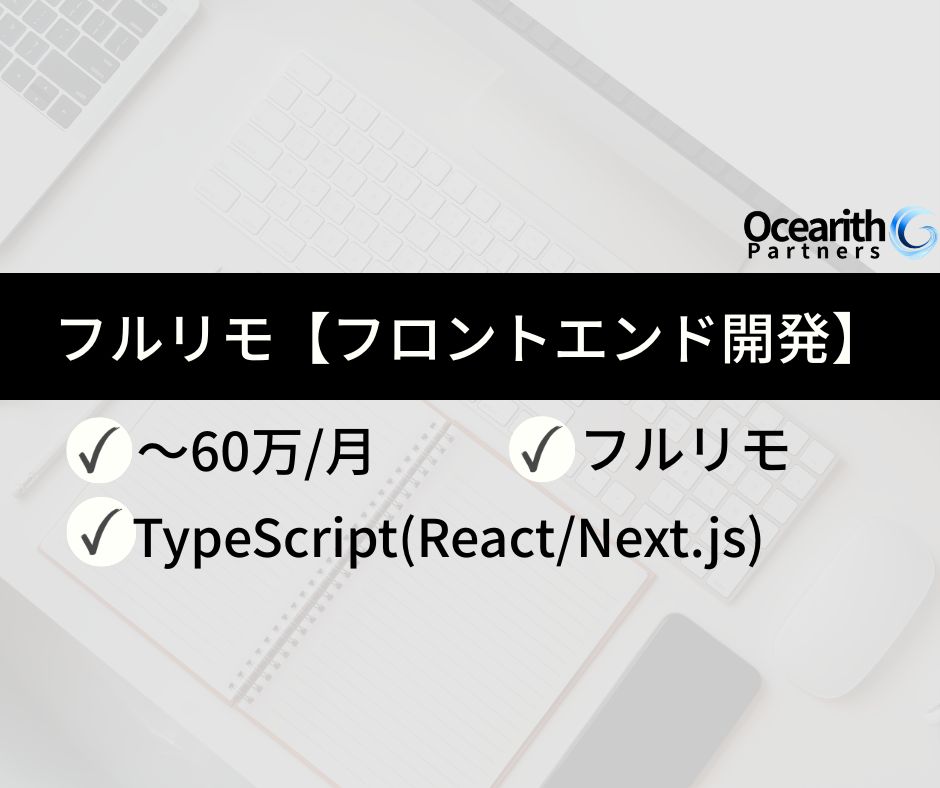 フルリモ【BtoC企業販売サイトのフロントエンド開発】