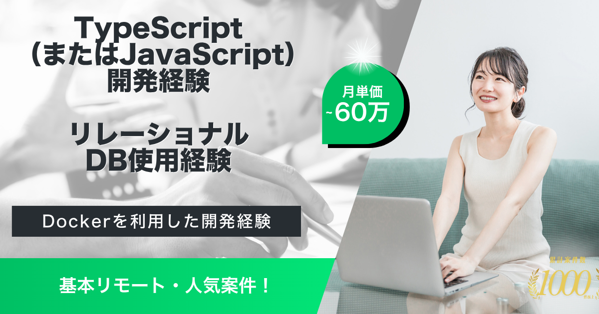 【基本リモート】電子カルテWebアプリ開発支援(PoC・要件定義~本開発)