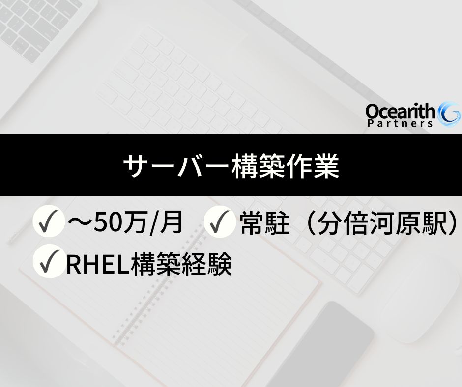 サーバー構築作業