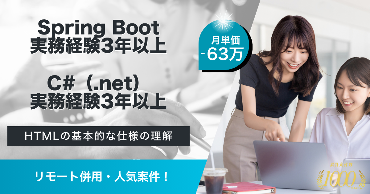 【リモート併用】販売管理システムのリニューアル開発支援