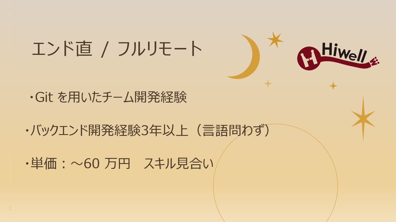 【エンド直 / フルリモート / 言語問わず】☆★バックエンド開発3年以上のエンジニア募集★☆