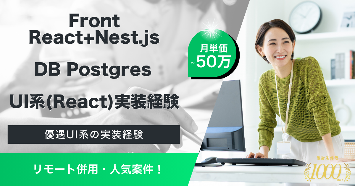 【リモート併用】某小売基幹システムの刷新