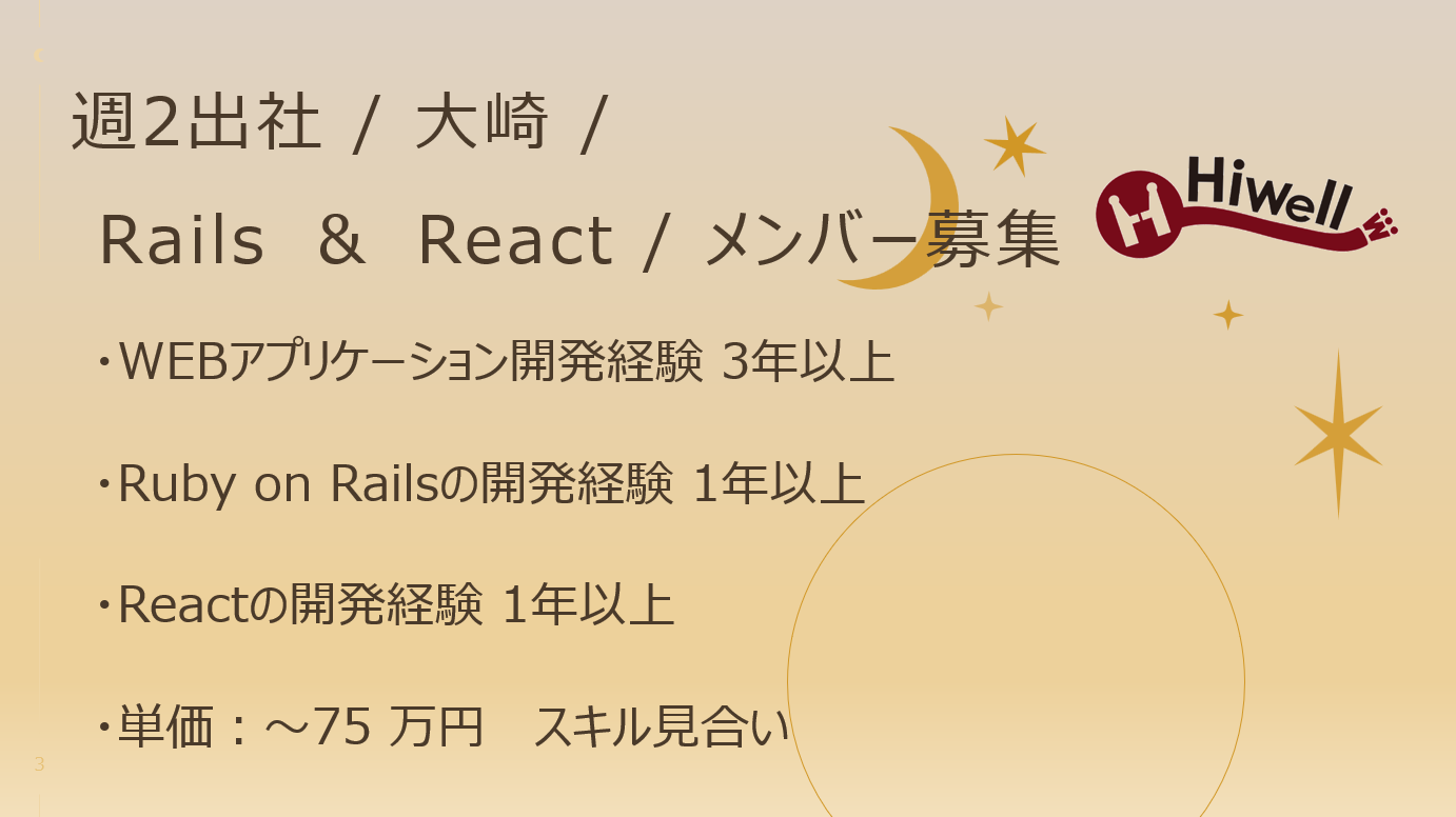 【週2出社 / 大崎 / Rails&React / メンバー募集】★☆社会福祉法人向け会計プロダクトのリプレース／リファクタリング★☆