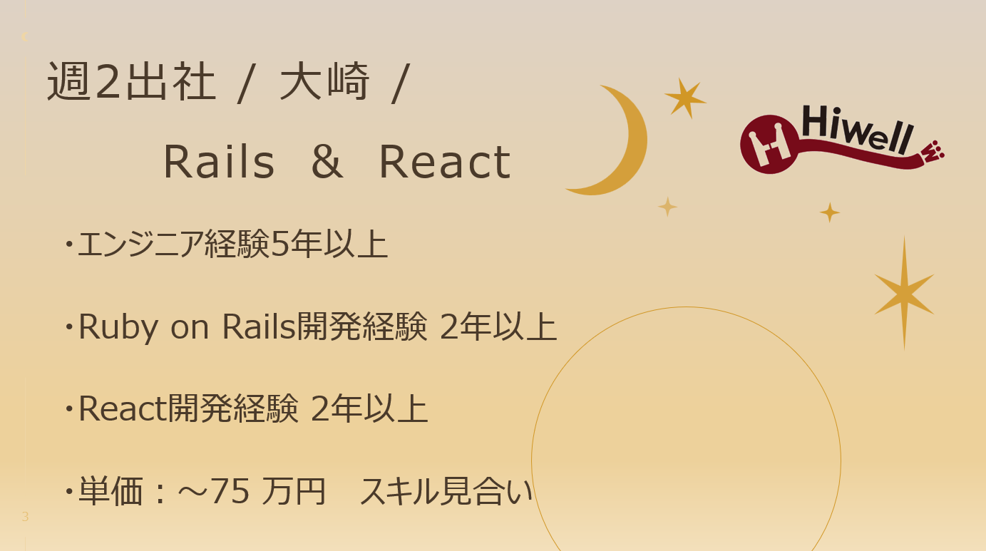 【週2出社 / 大崎 / Rails&React 】★☆他社ソフトデータを自社サービスで利用するための自動化機能開発（AI活用）☆★