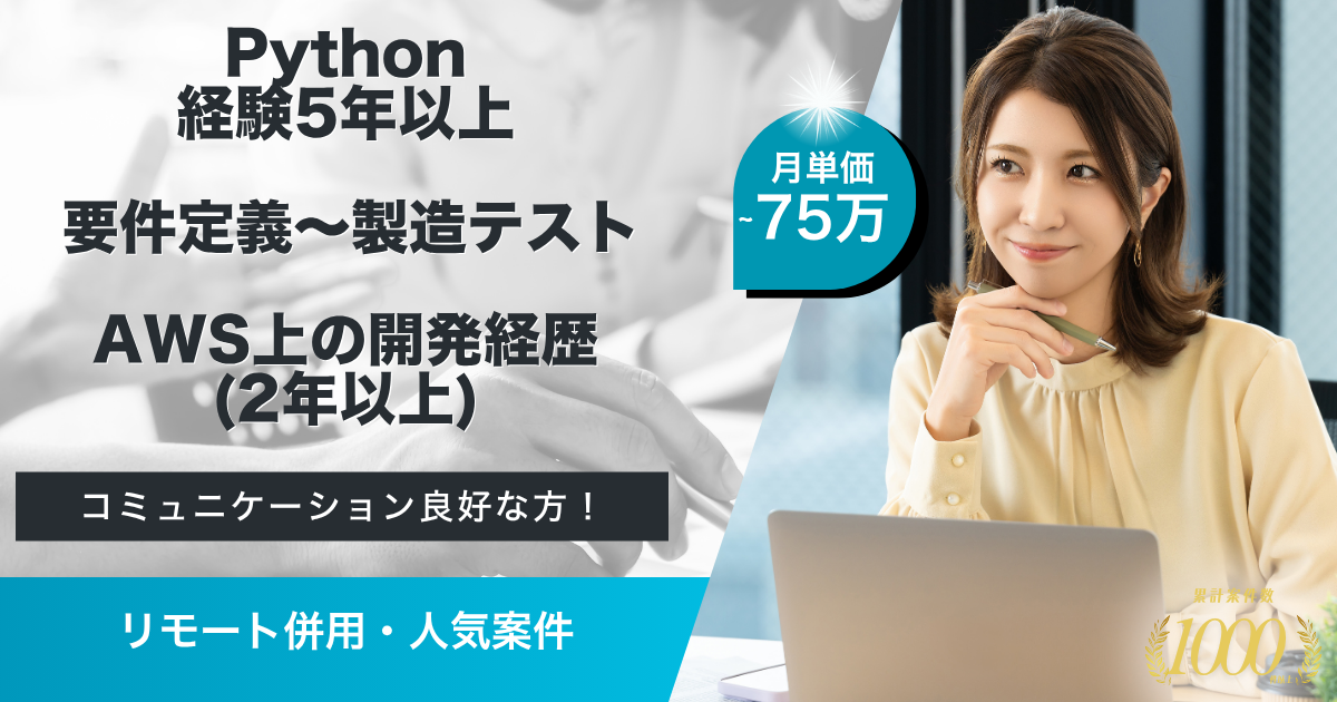【リモート併用】AWSネイティブ環境での設計・開発