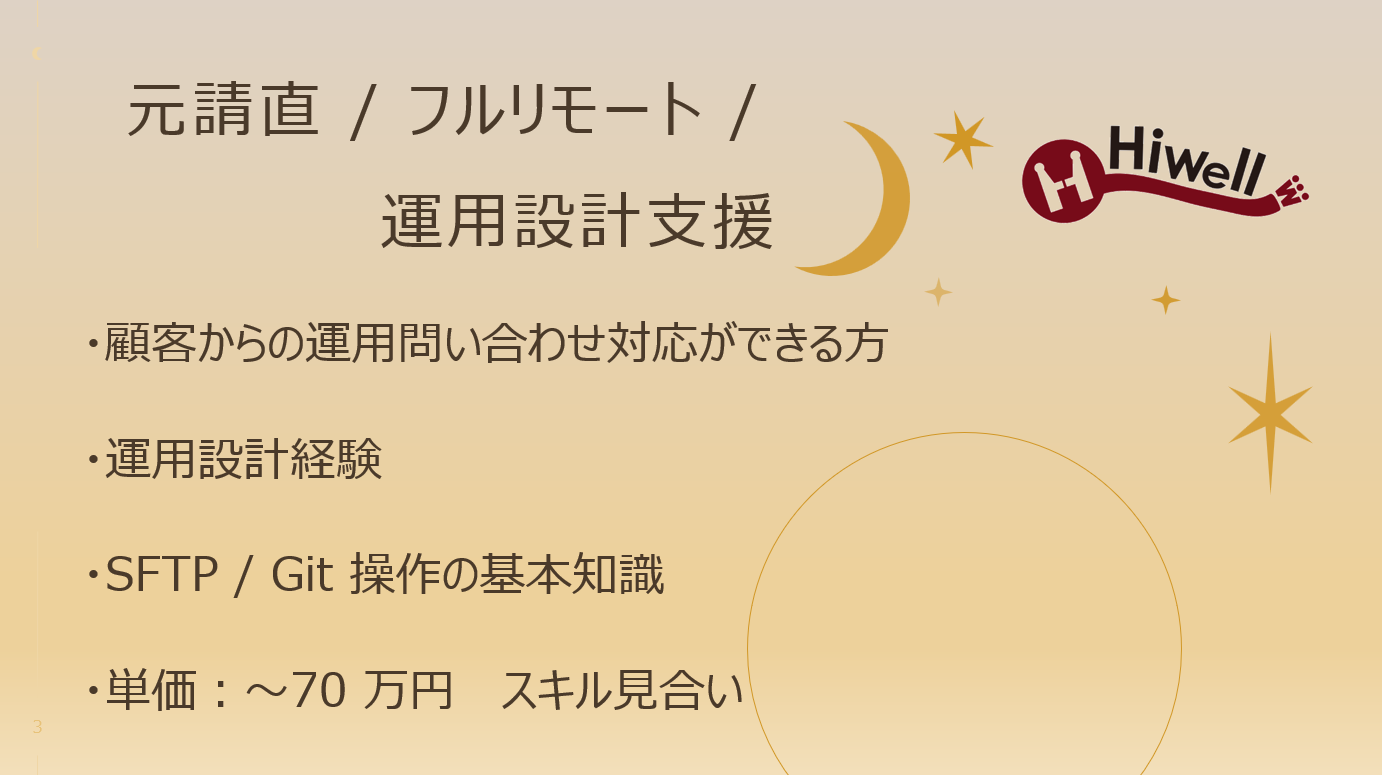 【元請直 / フルリモート / 運用設計支援】★☆大手生命保険会社向けシステム保守 ★☆