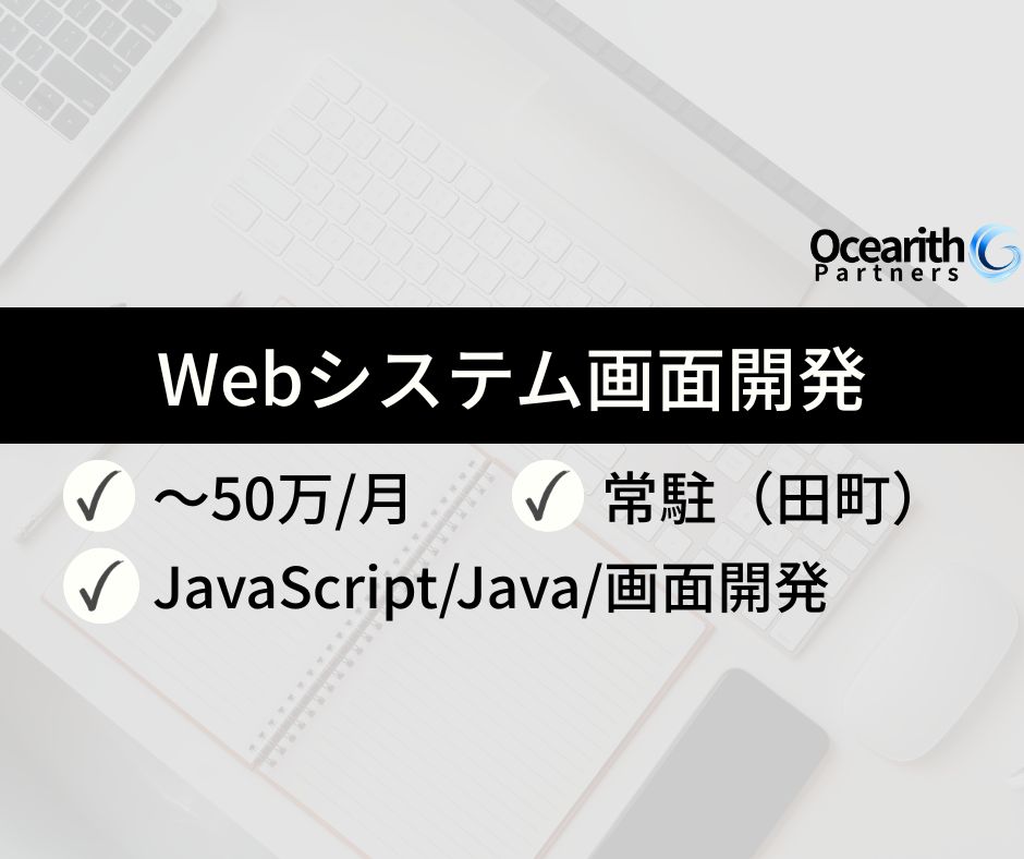 Webシステム画面開発