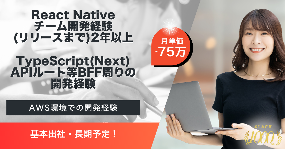 【基本出社／長期予定】厩舎DX支援