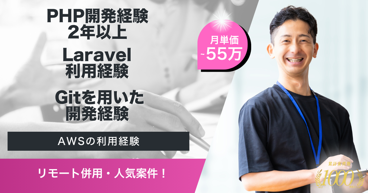 【リモート併用】大手不動産情報プラットフォーム運営企業におけるサーバーサイドエンジニア
