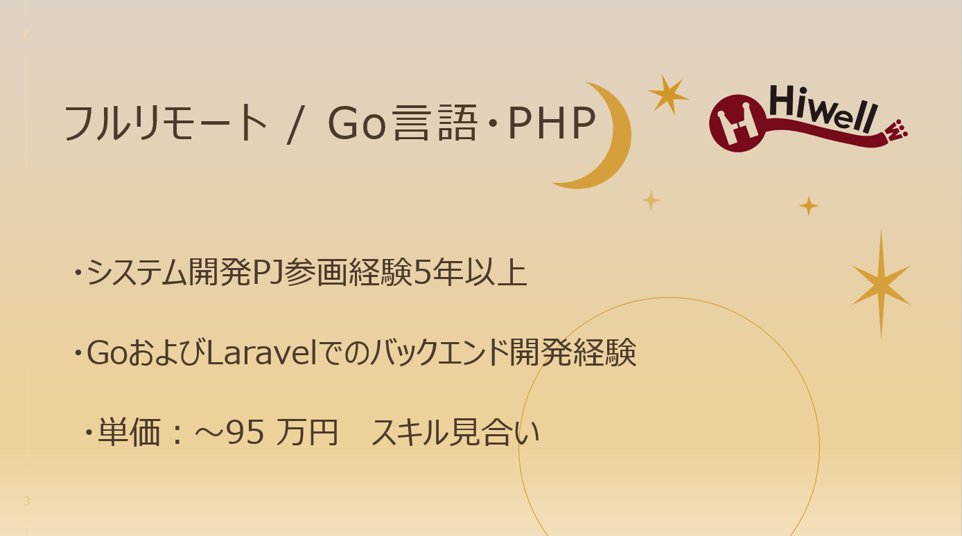 【フルリモート / Go言語・PHP】★☆電子契約・請求書サービスのバックエンドエンジニア募集★☆