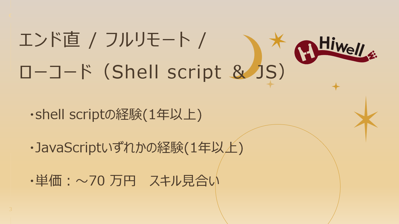 【エンド直 / フルリモート / ローコード（Shellscript＆JS）】★☆AMLに関するSaaSの大手金融機関導入・保守★☆