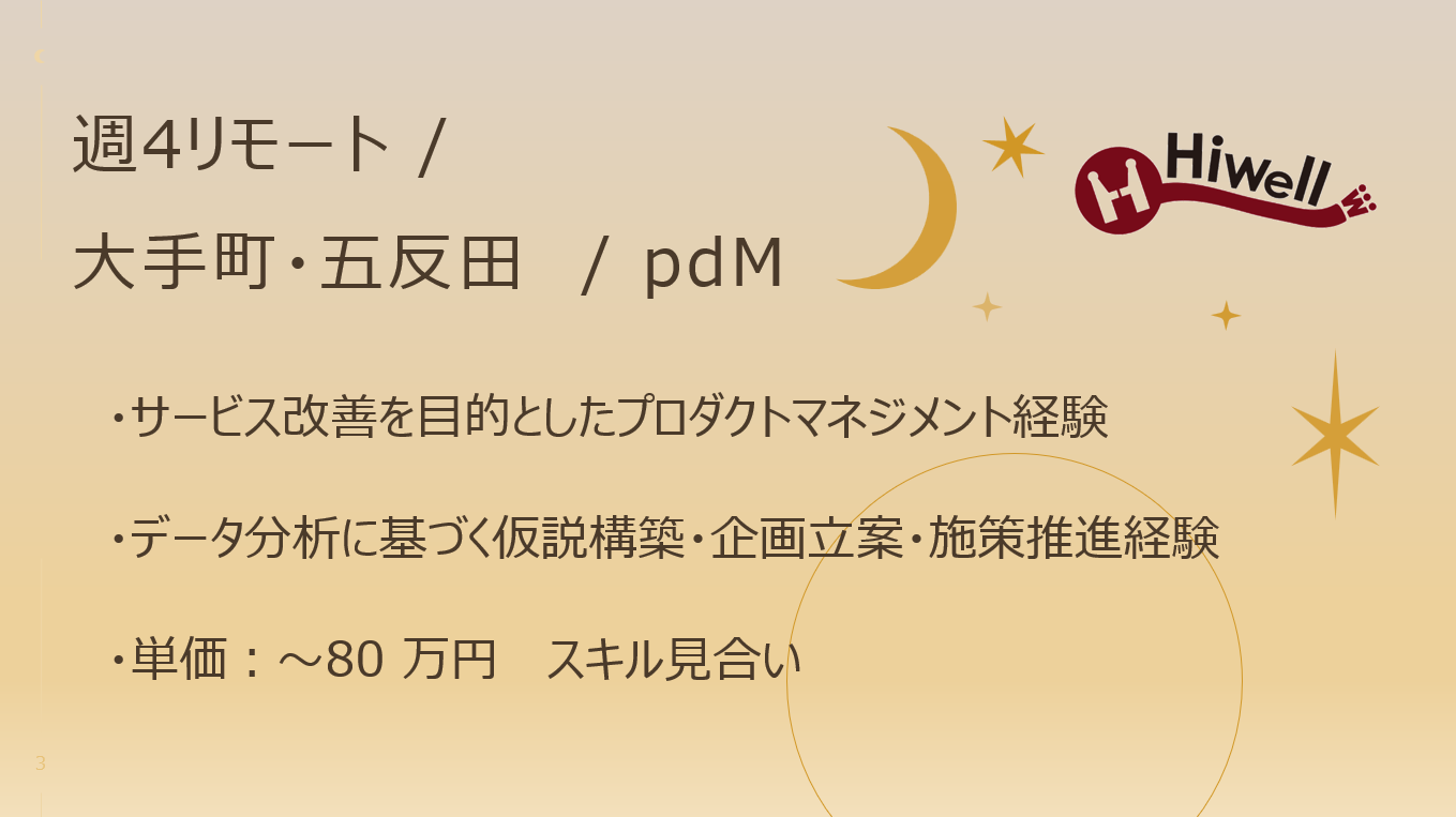 【週4リモート / 大手町・五反田 / PdM 】★☆大手HR事業の転職プロダクトに携わるPdM★☆