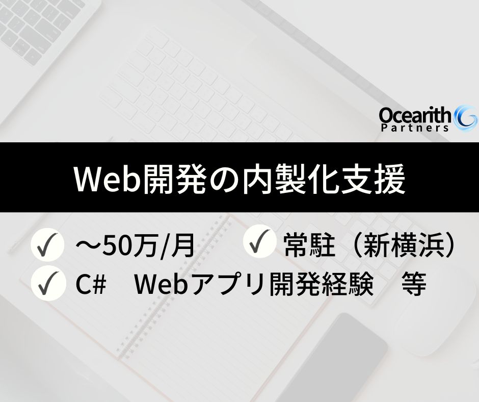 Web開発の内製化支援