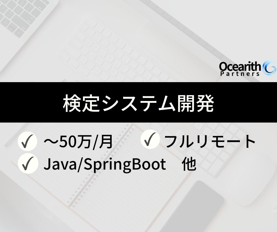 フルリモ【検定システム開発】