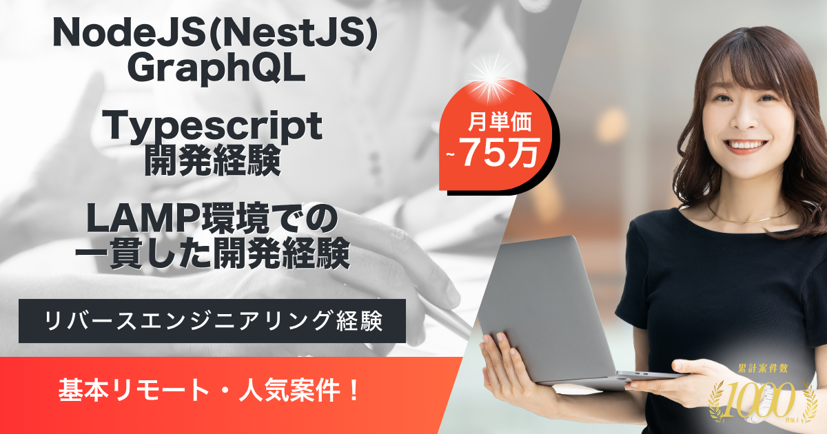 【基本リモート】某システムの開発支援