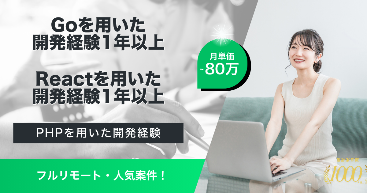 【フルリモート】電子契約サービスにおけるフルスタックエンジニア