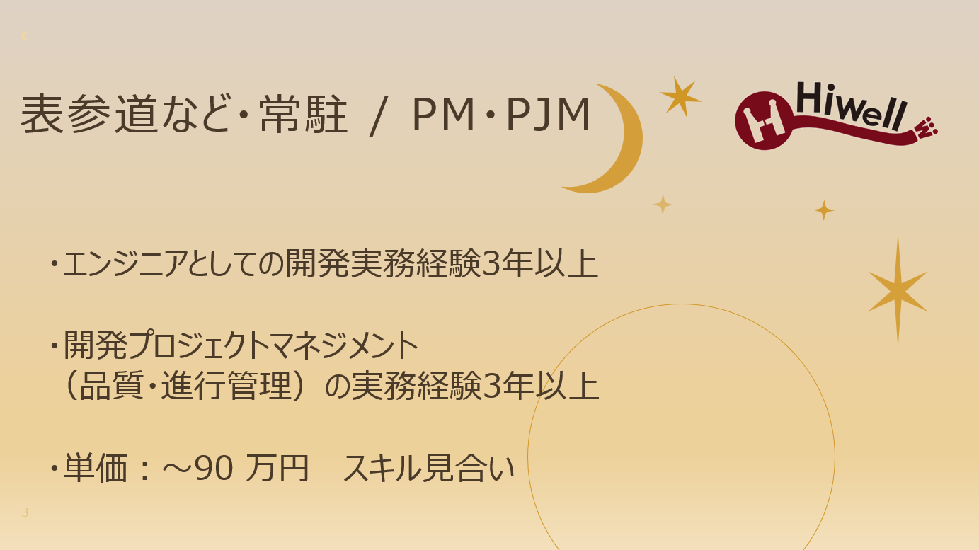 【原宿・表参道・明治神宮前・常駐 / PM/PjM】★☆レンタルスペースサービスのプロジェクトマネジャー☆★