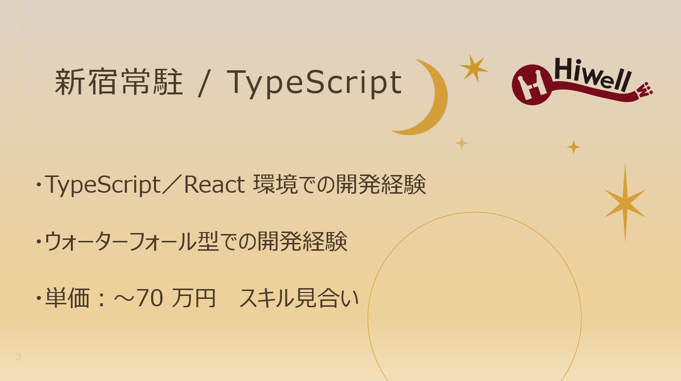 【新宿常駐 / TypeScript】☆★大手クライアント・自社プロダクト製造エンジニア募集★☆