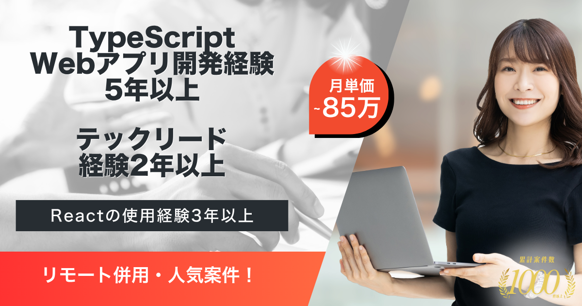 【リモート併用】ブラウザゲームのフロントエンド開発業務