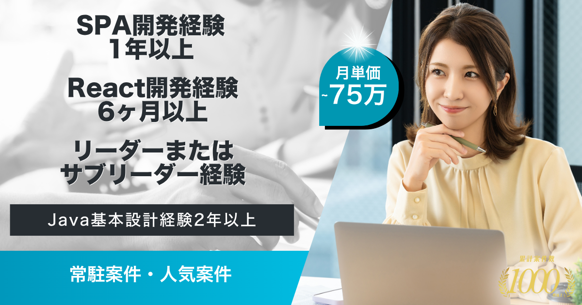 【常駐/長期予定】製造業の基幹システムリプレースに伴うシステム刷新