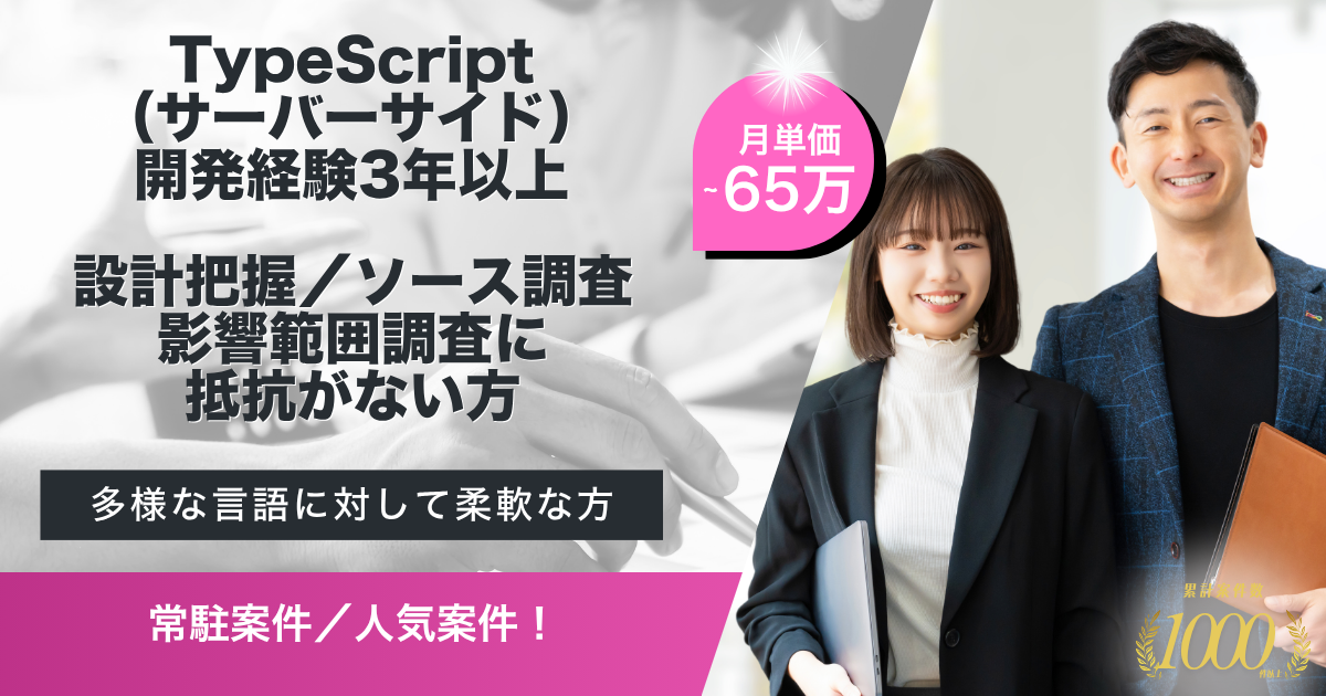 【常駐】エンタメ系WEBシステム＆アプリ開発