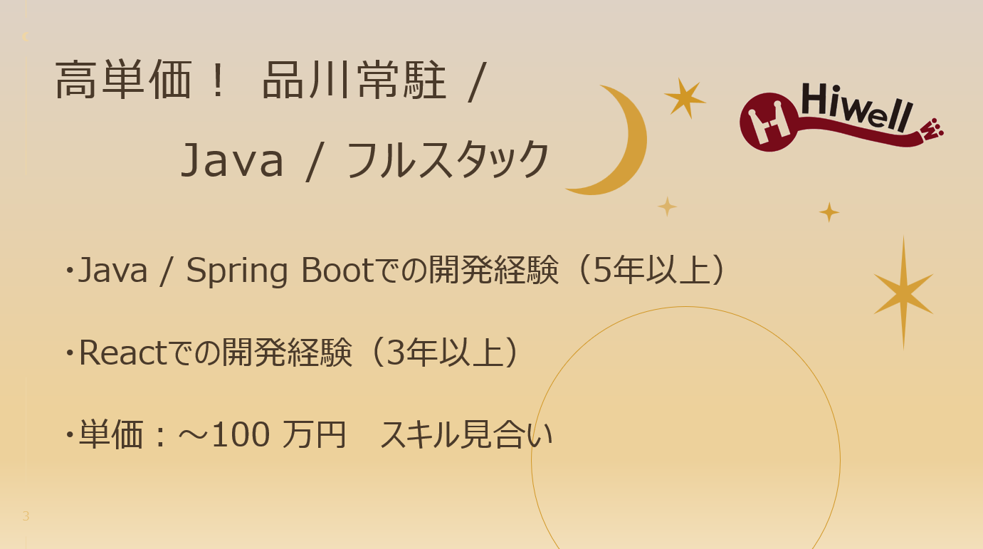【高単価！ 品川常駐 / Java(Spring Boot)・React / フルスタック】★☆大手石油会社向け運賃計算システムリプレース開発支援★☆