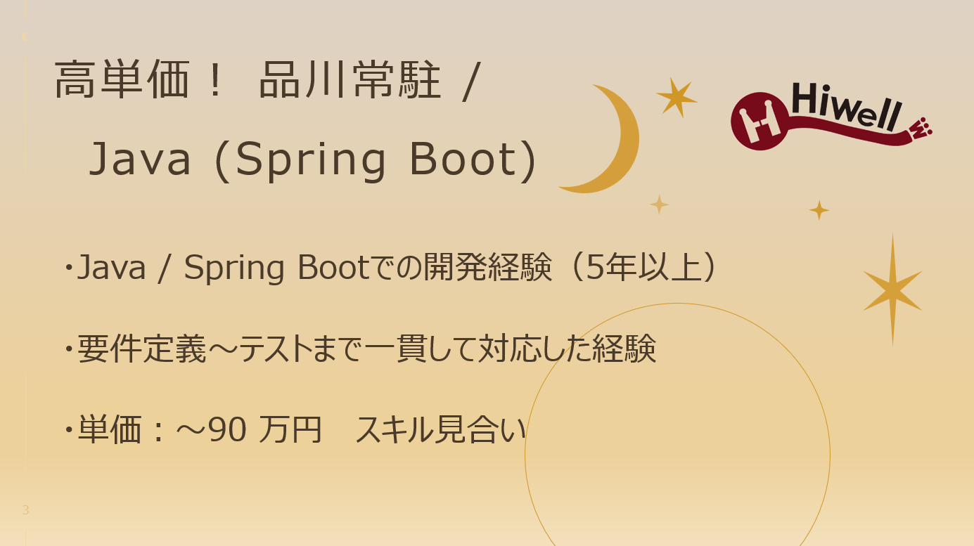 【高単価！ 品川常駐 / Java(Spring Boot)】★☆大手石油会社向け運賃計算システムリプレース開発支援★☆