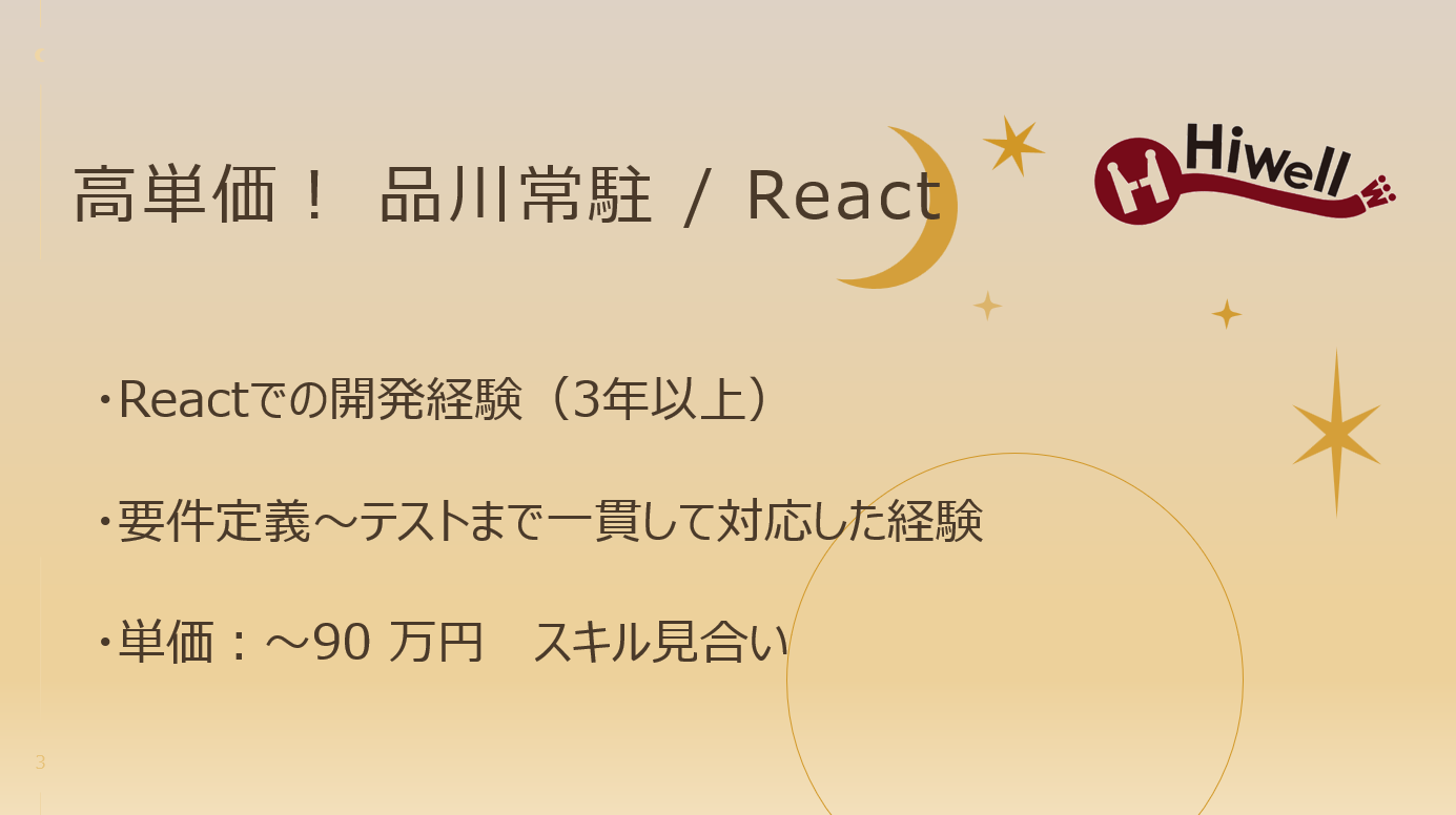【高単価！ 品川常駐 / React 】★☆大手石油会社向け運賃計算システムリプレース開発支援★☆