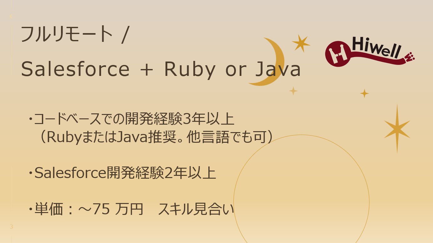【フルリモート / 大崎へ出社できる方尚良 / Salesforce + Ruby or Java】★☆カスタマーサポート領域のBPR推進におけるシステム開発・改修☆★