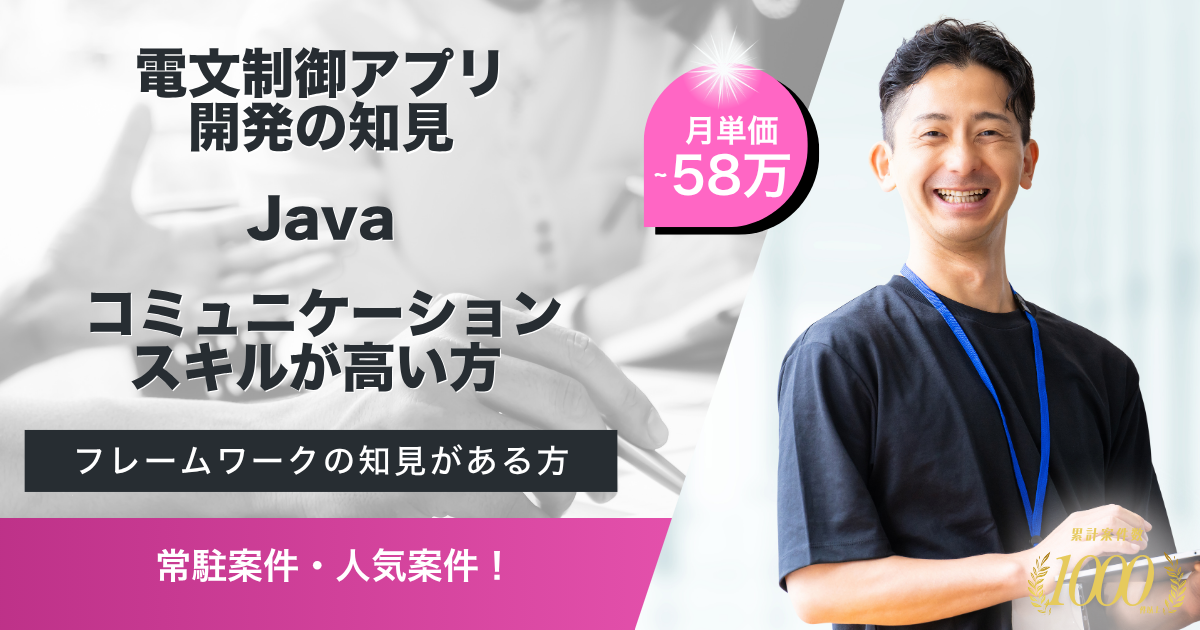 【常駐／長期】制御アプリケーション開発（電文制御）