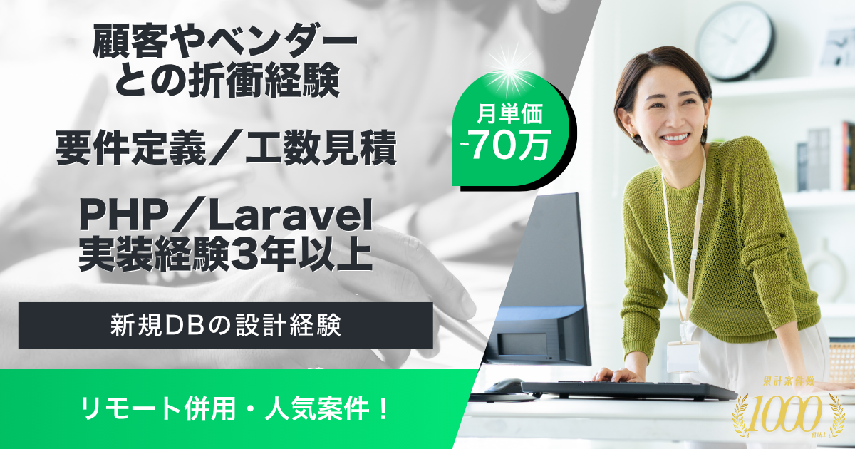 【リモート併用】某保険システム改善施策の検討案件