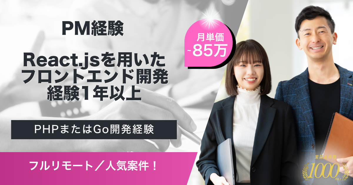 【フルリモート】ホテル・航空券予約サイトにおける開発PM