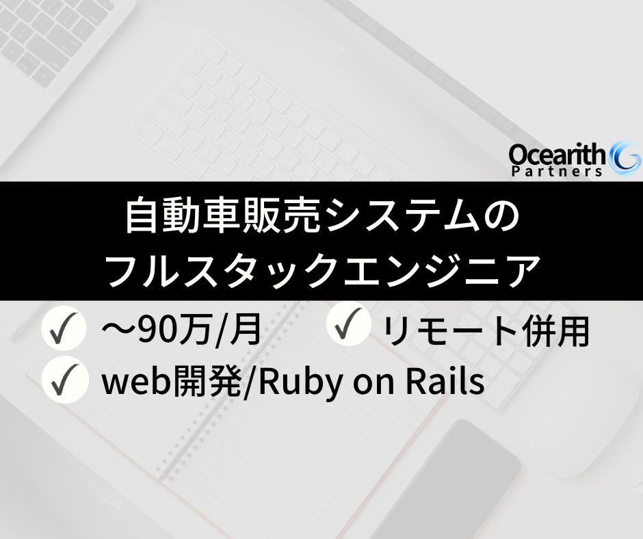自動車販売システムのフルスタックエンジニア
