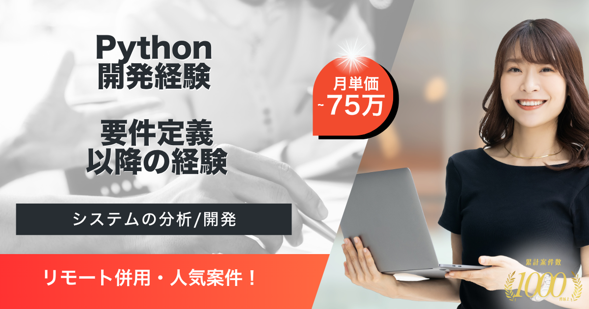【リモート併用】飲料メーカーシステム開発案件