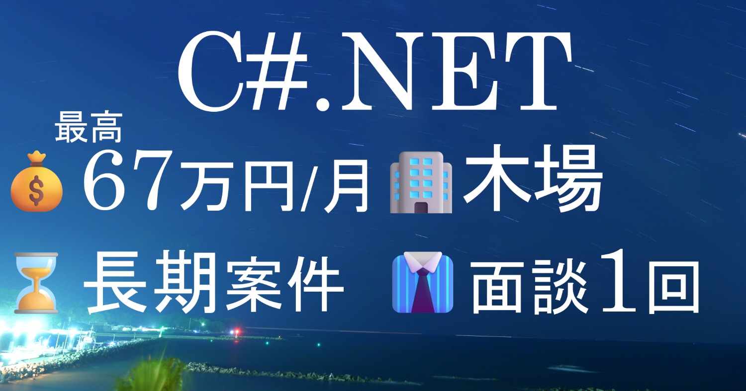 【C#：1-3】WEB系アプリのコーディング業務