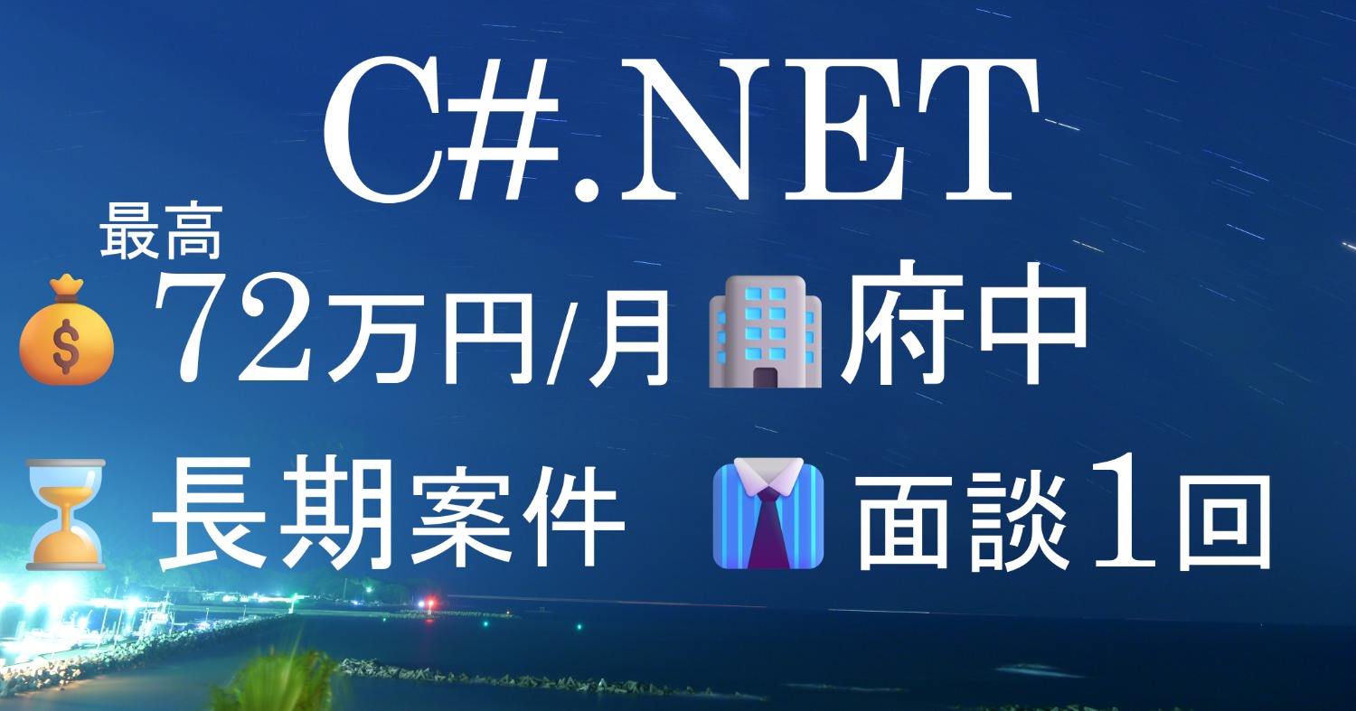【C#:1-4】運用システムの開発(サブリーダー)