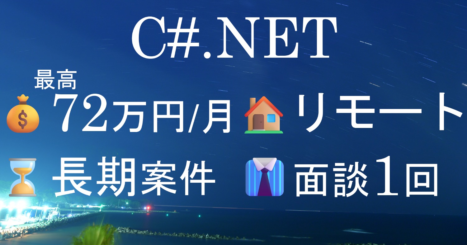 【C#：1-5】旅行会社様向けのシステム開発　リモート併用
