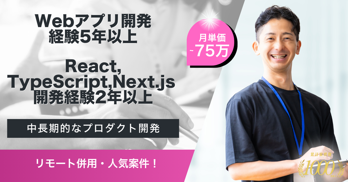 【リモート併用】経営層向けDXプロダクトの開発