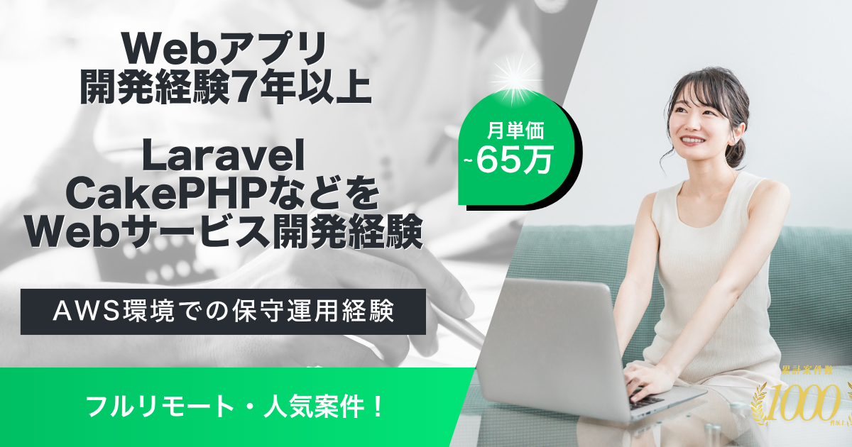 【フルリモート／長期予定】自社プロダクトの機能改善・新規開発