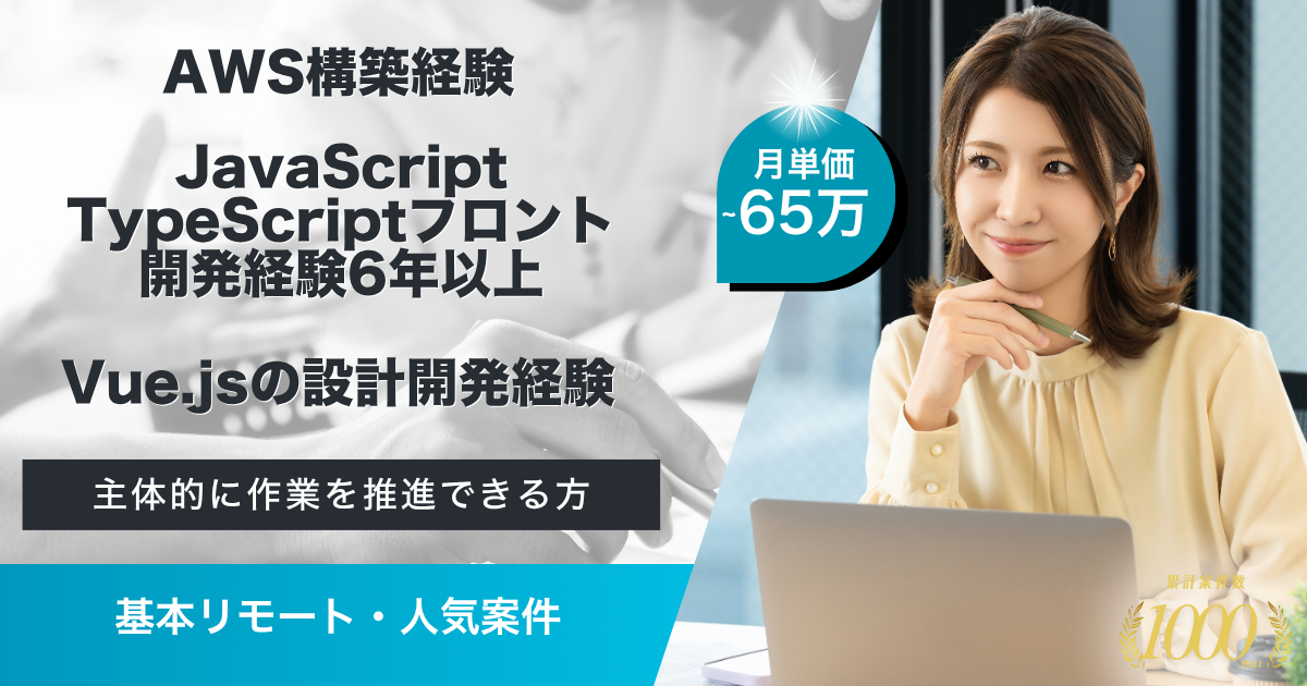 【基本リモート】官公庁向けWEBサイトのフロント画面開発案件