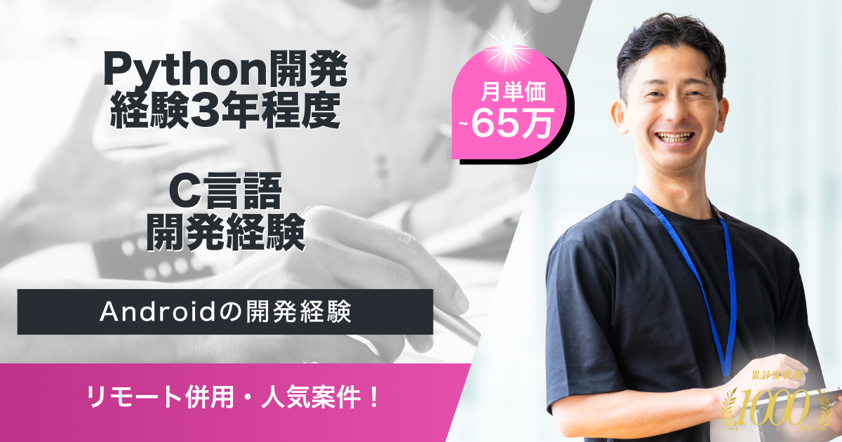 【リモート併用／長期】エンド独自開発無線通信機の開発支援