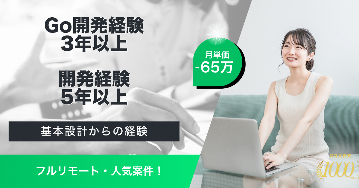 【フルリモート】ガス会社向けデータ基盤の保守・改修業務