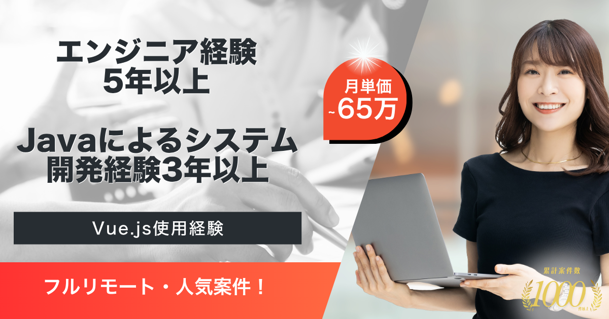 【フルリモート】某金融機関向けシステムの機能改修