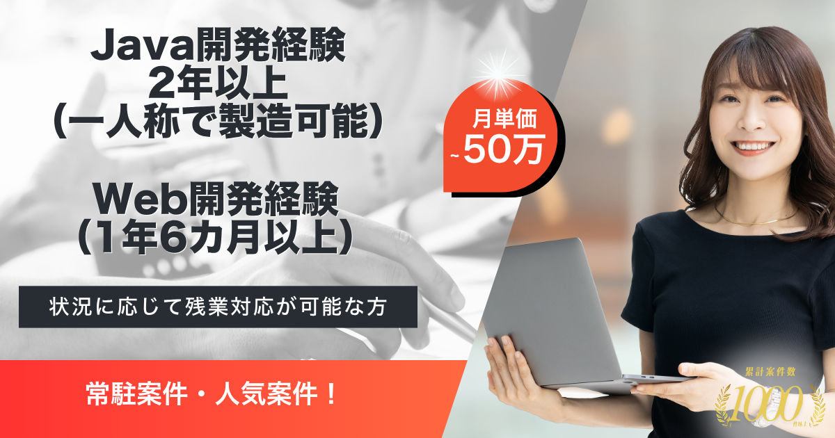 【常駐】行政情報システム開発支援
