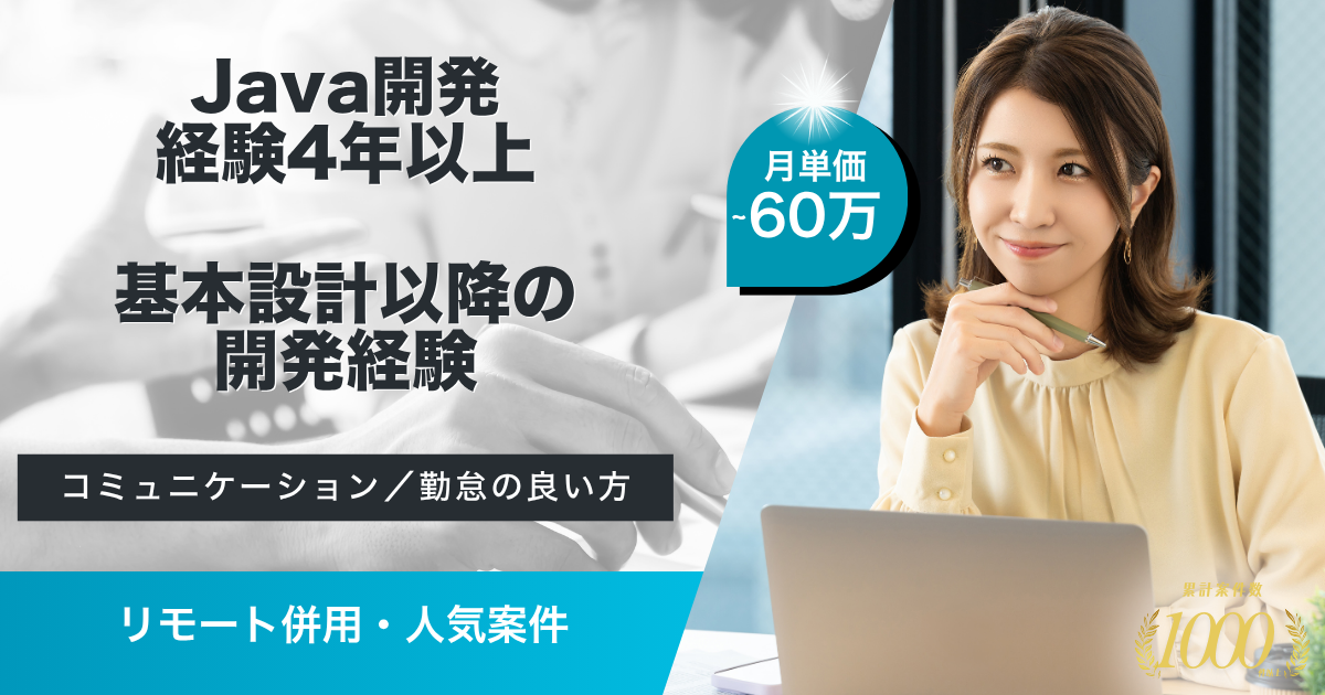 【リモート併用】大手デパート向けシステム開発