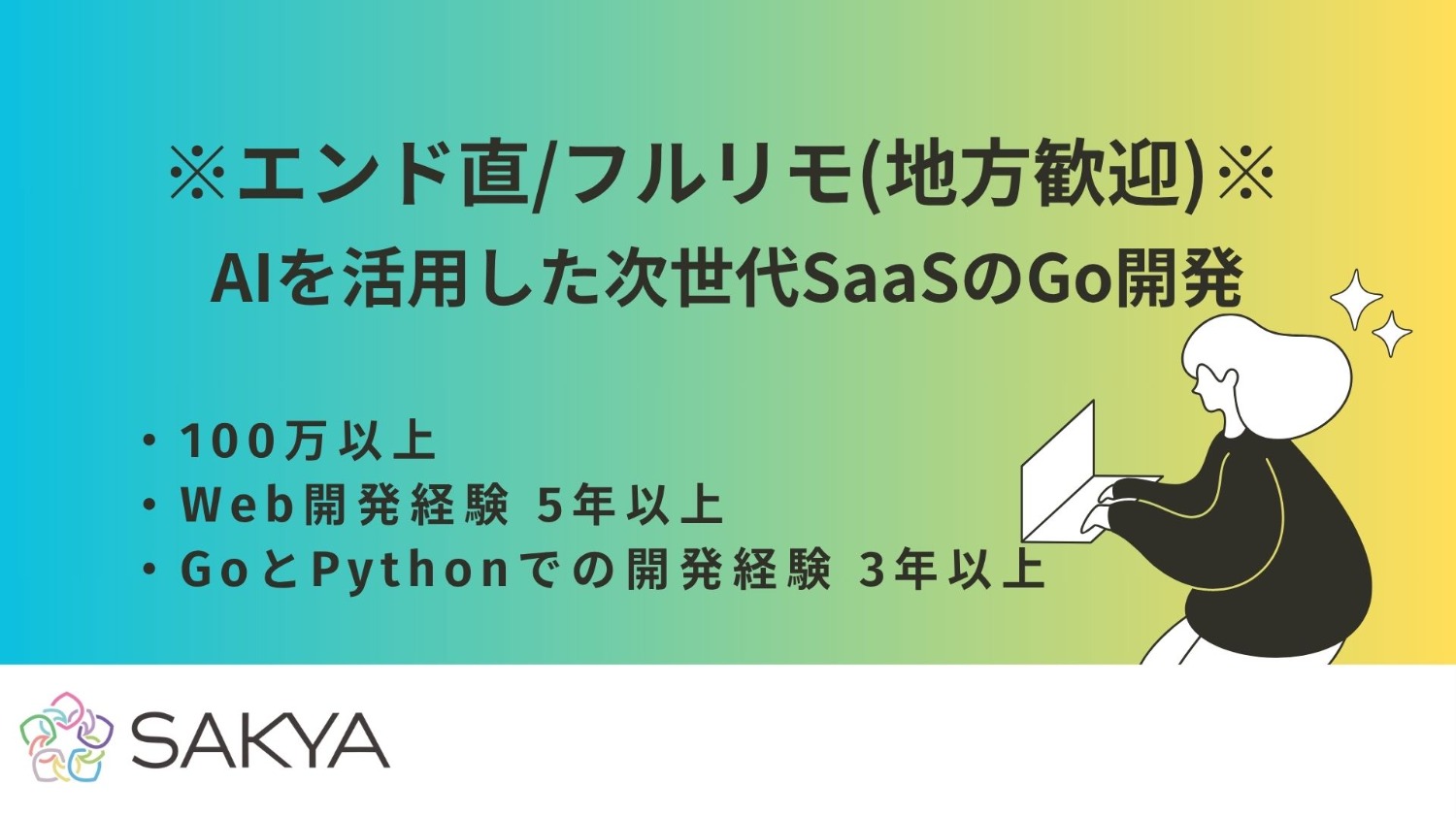 【エンド直/Go,Python/週5日～/フルリモート】AIを活用した次世代SaaSのGo開発